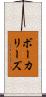 ボーカリーズ Scroll
