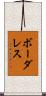 ボーダレス Scroll