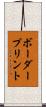ボーダープリント Scroll
