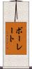 ボーレート Scroll