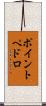 ポイントペドロ Scroll