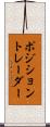 ポジション・トレーダー Scroll