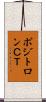 ポジトロンＣＴ Scroll