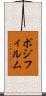 ポジ・フィルム Scroll