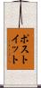 ポストイット Scroll