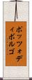 ポッツォディボルゴ Scroll