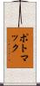 ポトマック Scroll