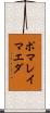 ポマレイマエダ Scroll