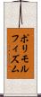 ポリモルフィズム Scroll