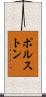 Polston Scroll