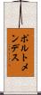 ポルトメンデス Scroll