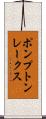 ポンプトンレークス Scroll