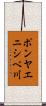 ポンヤエニシベ川 Scroll