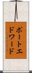 ポートエドワード Scroll