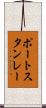 ポートスタンレー Scroll