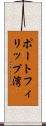 ポートフィリップ湾 Scroll