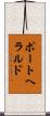 ポートヘラルド Scroll