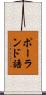 ポーランド語 Scroll