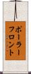 ポーラーフロント Scroll