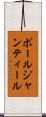 ポールジャンティール Scroll