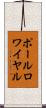 ポールロワイヤル Scroll
