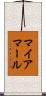マイアマール Scroll