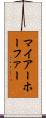 マイアーホーファー Scroll