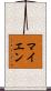マイエン Scroll