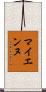 マイエンヌ Scroll