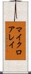 マイクロアレイ Scroll