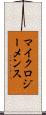 マイクロジーメンス Scroll