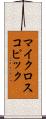 マイクロスコピック Scroll