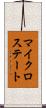 マイクロステート Scroll
