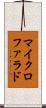 マイクロファラド Scroll