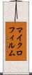 マイクロフィルム Scroll