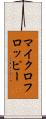 マイクロフロッピー Scroll