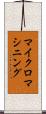 マイクロマシニング Scroll