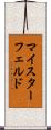 マイスターフェルド Scroll