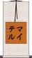 マイテル Scroll