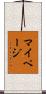 マイページ Scroll
