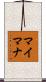 マイマナ Scroll