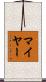 Myer Scroll