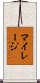 マイレージ Scroll