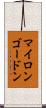 Myron Gordon Scroll