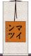 マインツ Scroll