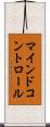 マインド・コントロール Scroll