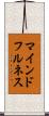 マインドフルネス Scroll