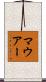 マウアー Scroll