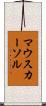 マウスカーソル Scroll
