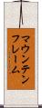 マウンテンフレーム Scroll